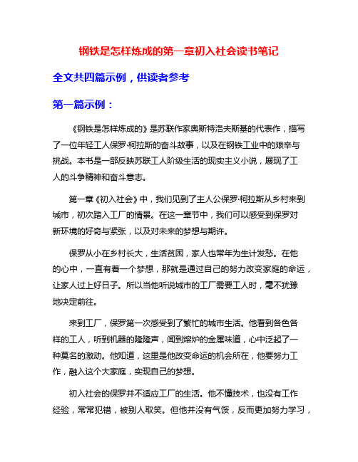 钢铁是怎样炼成的第一章初入社会读书笔记