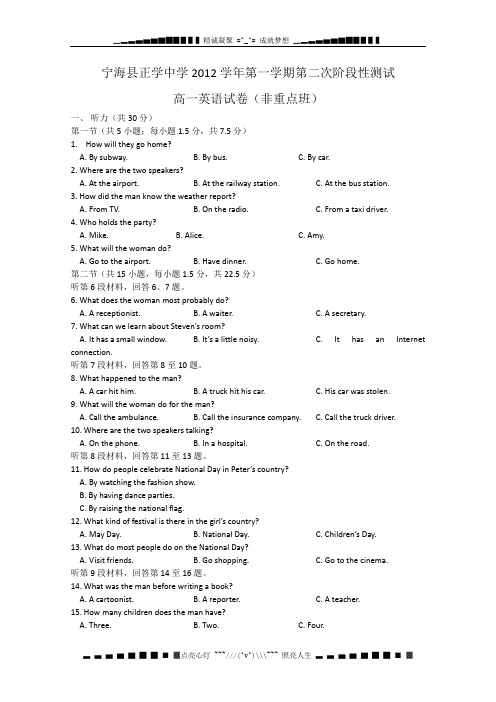 浙江省宁海县正学中学2012-2013学年高一上学期第二次阶段性测试英语试题(普通班)