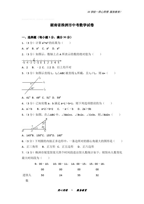 湖南省株洲市中考数学试卷