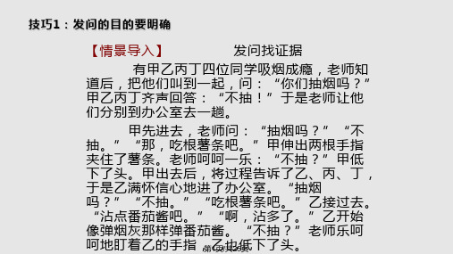 沟通技巧—问的技巧PPT课件