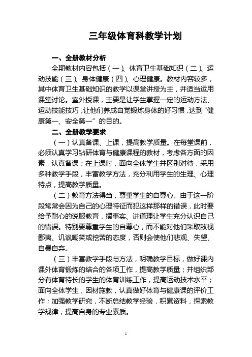 2012——2013学年三年级体育计划