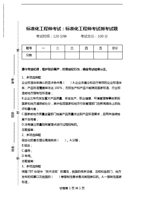 标准化工程师考试：标准化工程师考试测考试题.doc
