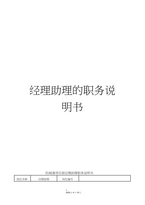 经理助理的职务说明书