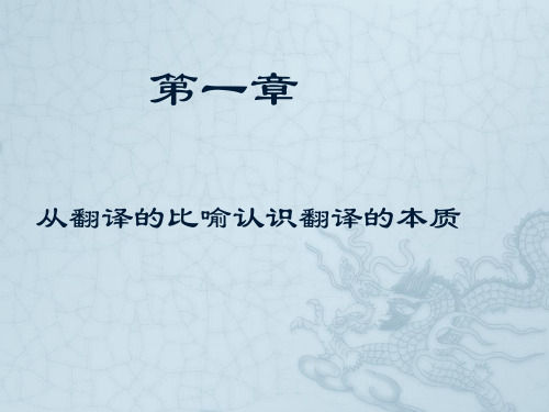 翻译的本质