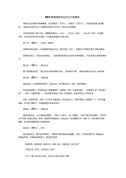 MBA管理类联考论说文万能模板(精品文档)