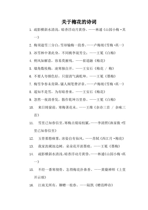 关于梅花的诗词