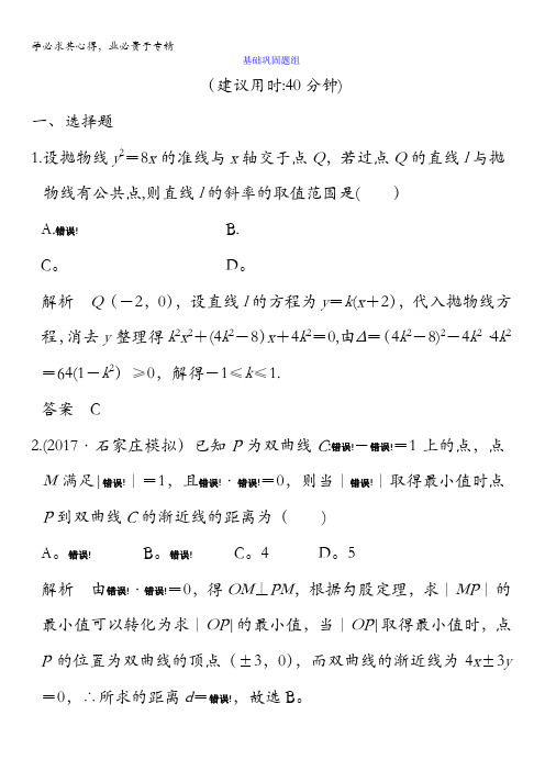 2018版高考数学(浙江专用文理通用)大一轮复习讲义：第九章平面解析几何第9讲第2课时含答案