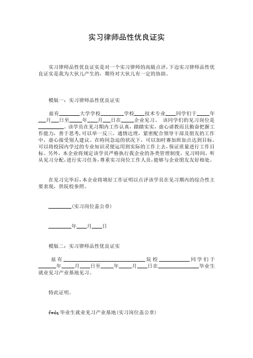 实习律师品性优良证实