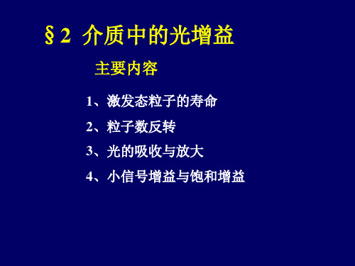 5介质中的光增益-1