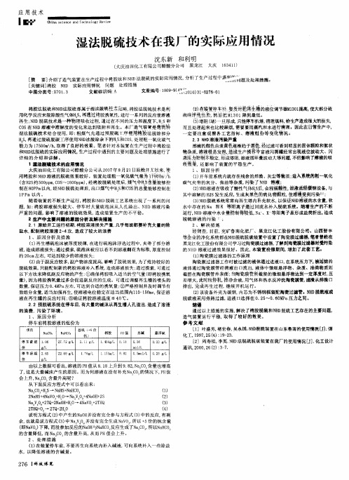 湿法脱硫技术在我厂的实际应用情况
