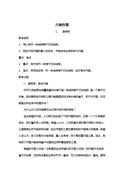 尺规作图