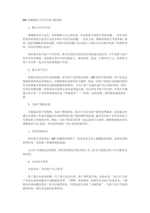 ERP实施顾问应具备的素质