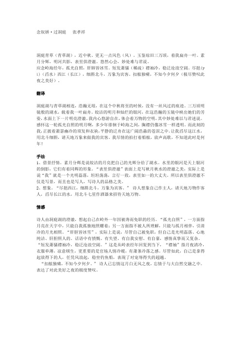 张孝祥《念奴娇过洞庭》知识点整理