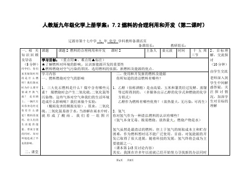 人教版九年级化学上册学案：7.2燃料的合理利用和开发(第二课时)