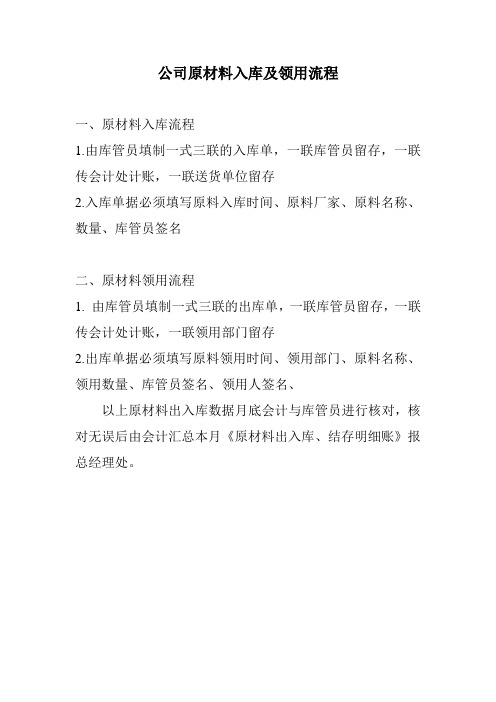原材料入库及领用流程