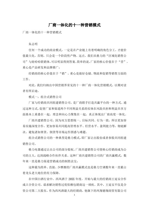 厂商一体化的十一种营销模式