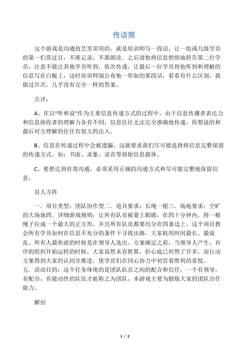 团队精神活动的小游戏