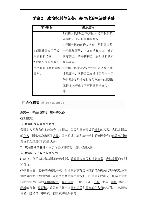 2016-2017学年高中政治(人教版必修2)习题：第一单元 公民的政治生活 第一课 学案2