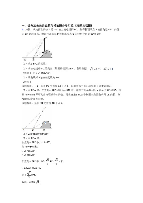 历年中考数学易错题汇编-锐角三角函数练习题附答案