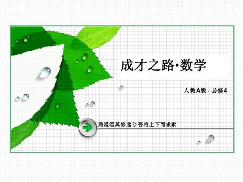 高一数学必修4课件：章末归纳总结1