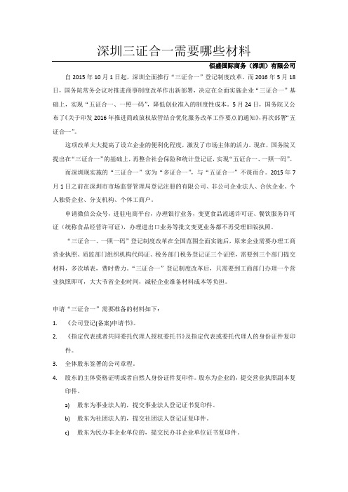 深圳三(多)证合一办理流程