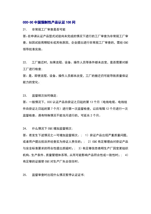 C认证100问