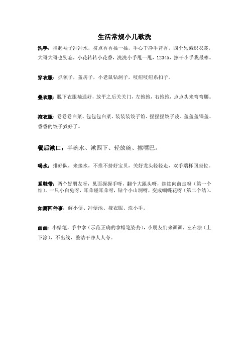 生活常规小童谣