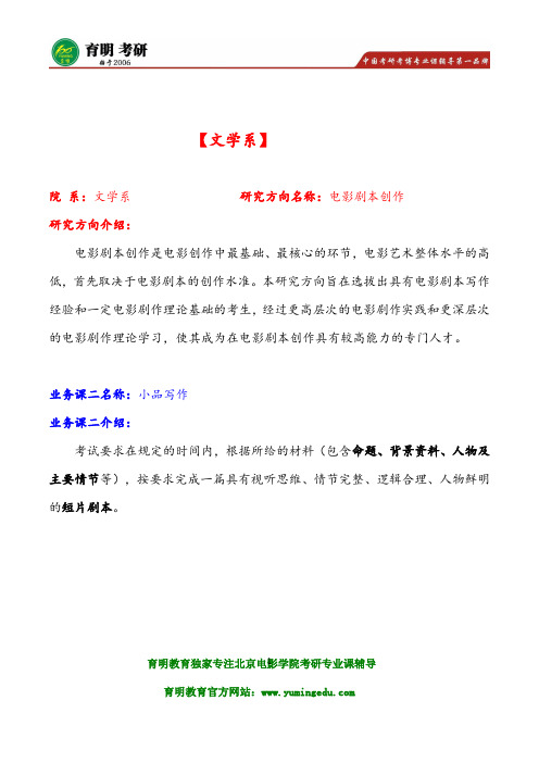 2016年北京电影学院编剧电影剧本创作考研必看剧本