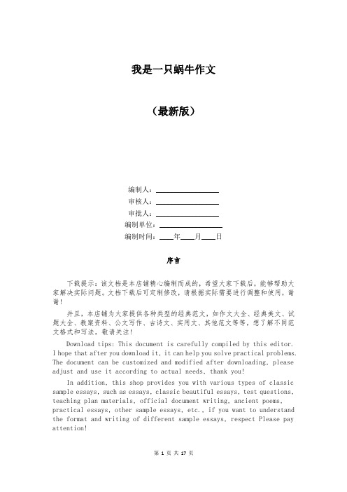 我是一只蜗牛作文