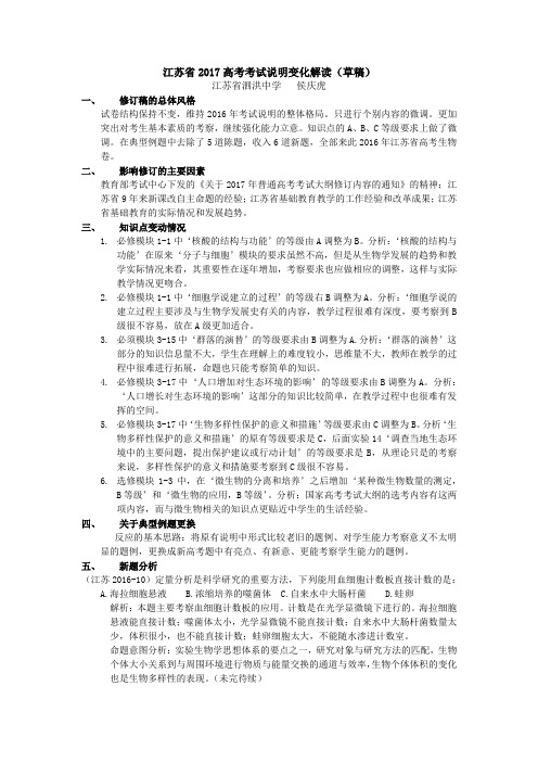 江苏省2017高考考试说明变化解读