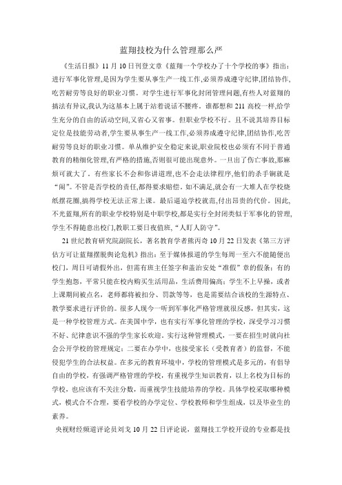 蓝翔技校为什么管理那么严