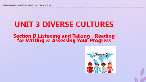2019_2020学年新教材高中英语UNIT3DIVERSECULTURESSectionDListeningandTalkingReadingforWriting