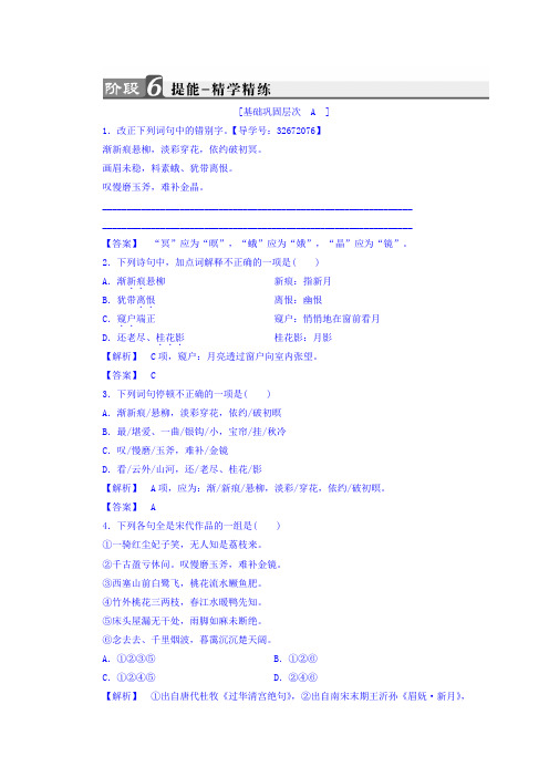 高二语文鲁人版选修《唐诗宋词选读》练习：第4单元+15+王沂孙+眉妩(渐新痕悬柳)+Word版含答案