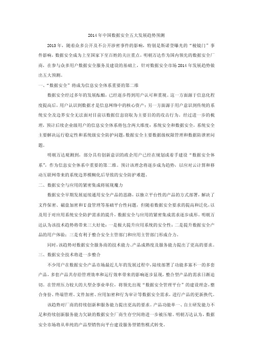 2014年中国数据安全发展趋势预测