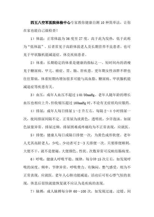 十招健康自测