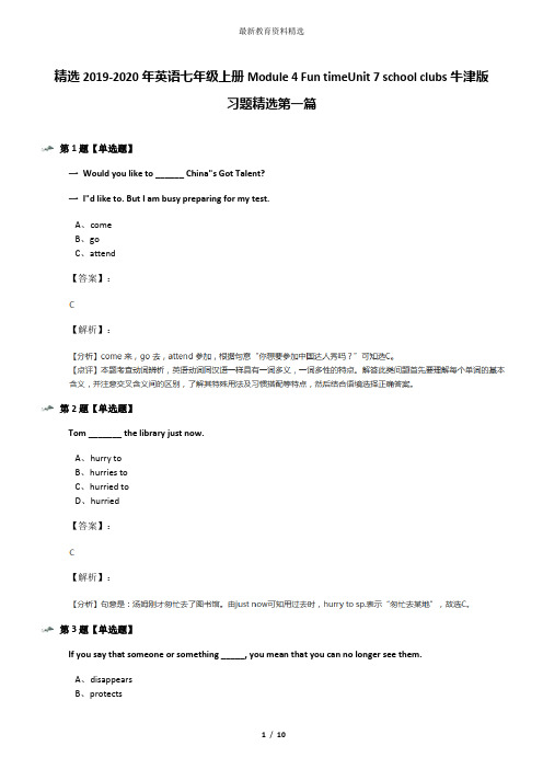 精选2019-2020年英语七年级上册Module 4 Fun timeUnit 7 school clubs牛津版习题精选第一篇