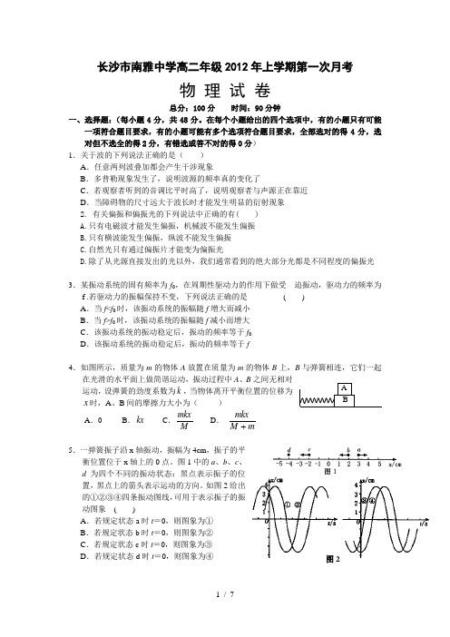 长沙市南雅中学2012年第一次月考试卷物理试卷