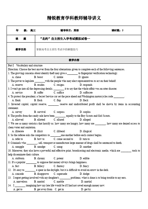 “北约”自主招生入学考试模拟试卷一