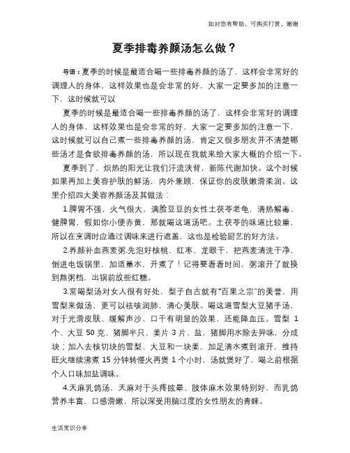 夏季排毒养颜汤怎么做？