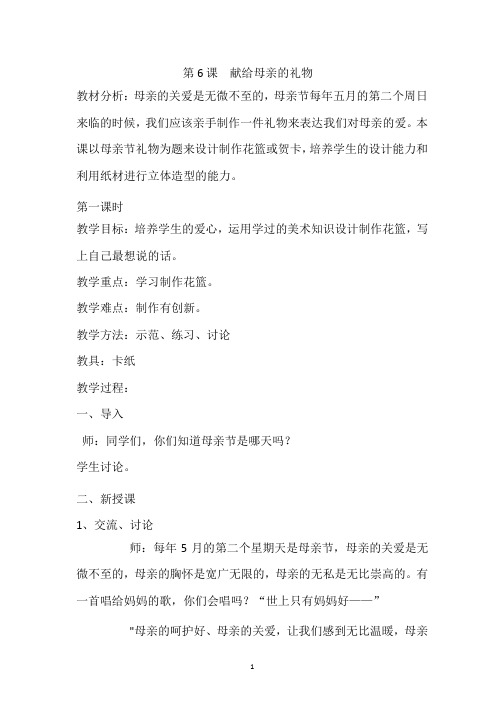 (2020年整理)第6课   献给母亲的礼物.pptx