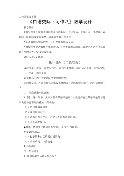 人教版五年级语文上册《八组  口语交际·习作八  习作》优质课教案_6