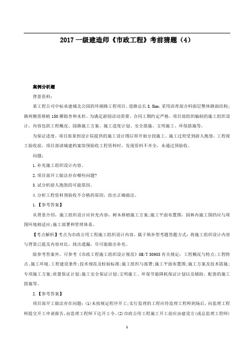 2017一级建造师《市政工程》考前猜题(4)