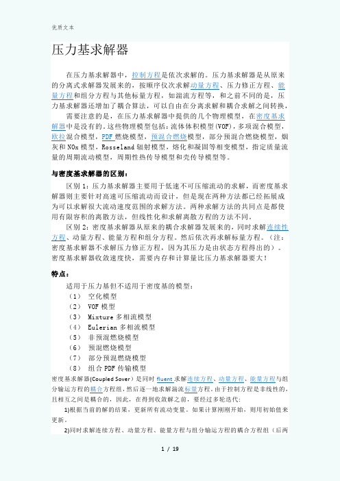 fluent求解器资料