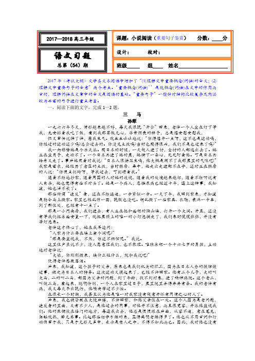 高三语文一轮专题复习测试题：小说阅读(重要句子鉴赏)54+Word版含答案.doc