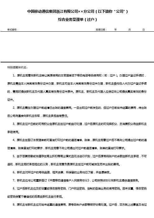 过户业务受理单doc