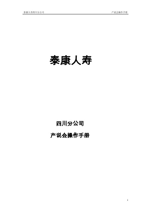 产说会操作手册