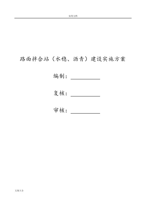 路面拌合站建设方案设计