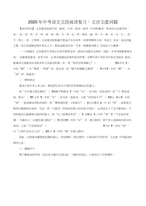 2020年中考语文文段阅读复习：文言文虚词篇