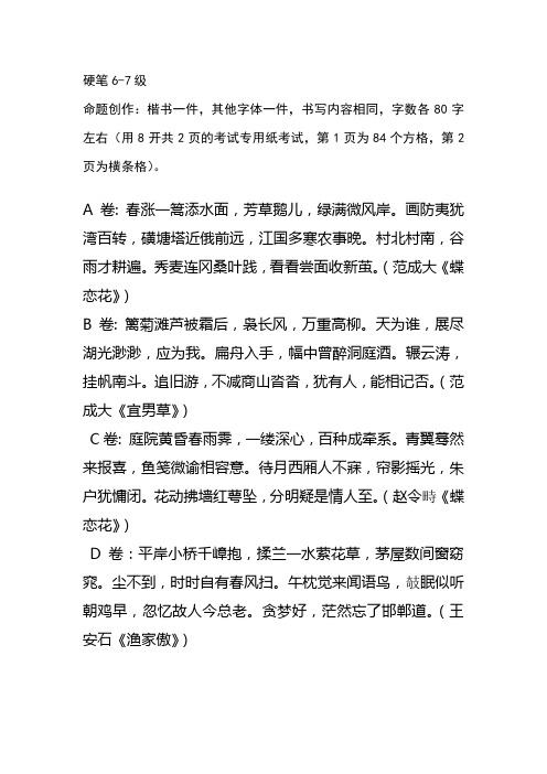硬笔67级试题