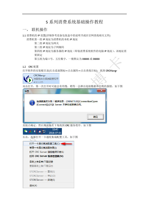 S系列消费系统基础操作教程